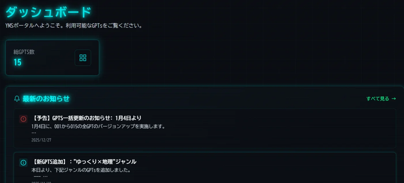 YMS会員サイトのダッシュボード画面